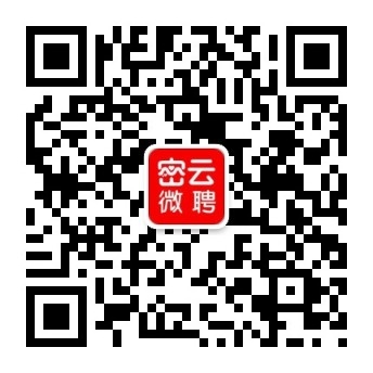 密云微聘_最新招聘信息_密云微聘招聘信息